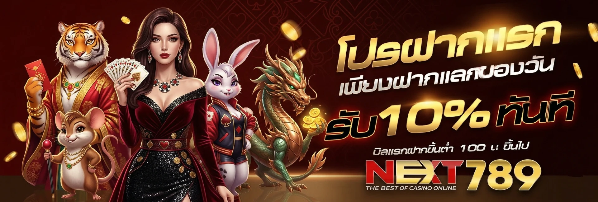 next789 เครดิตฟรี
