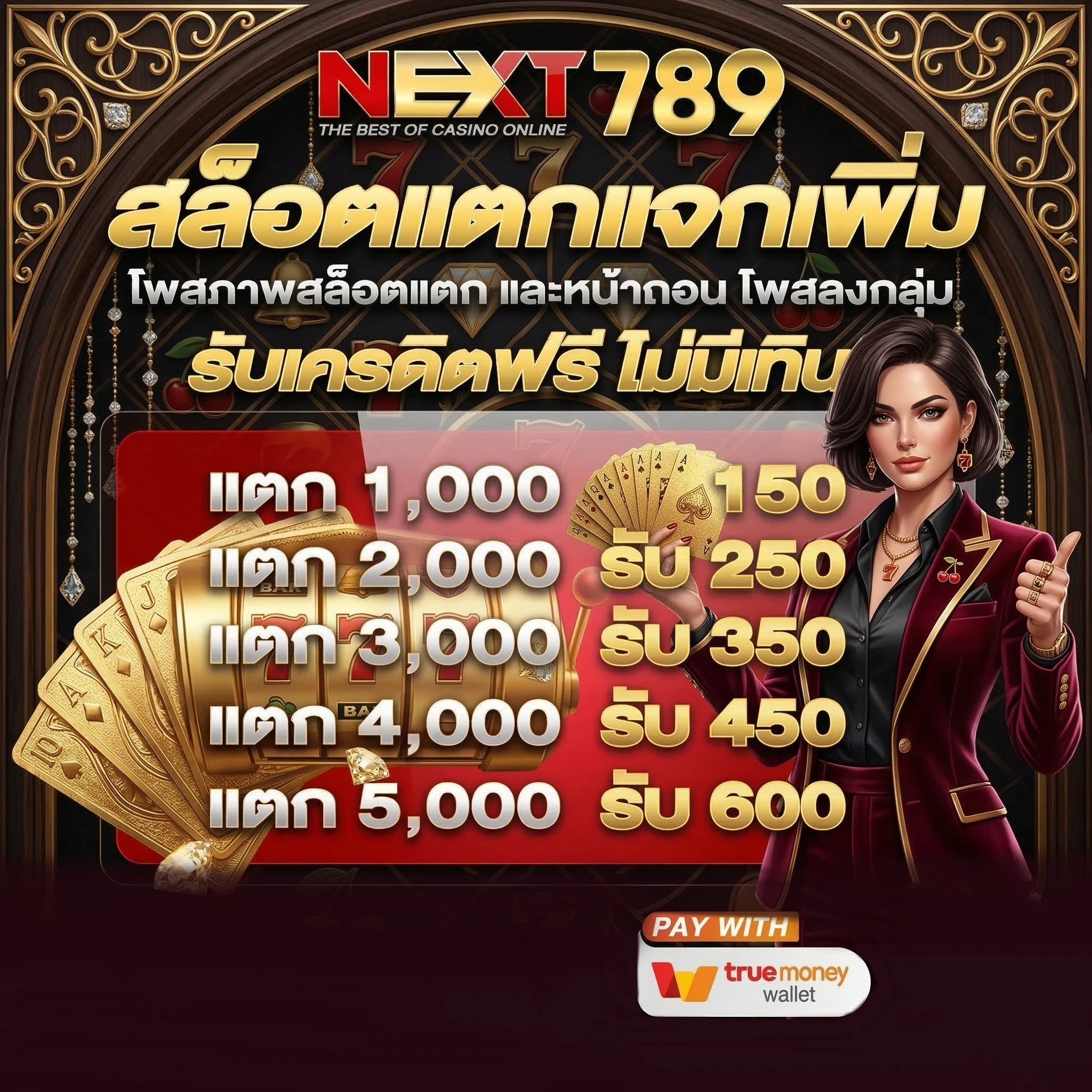 next789 โปรโมชั่นล่าสุด