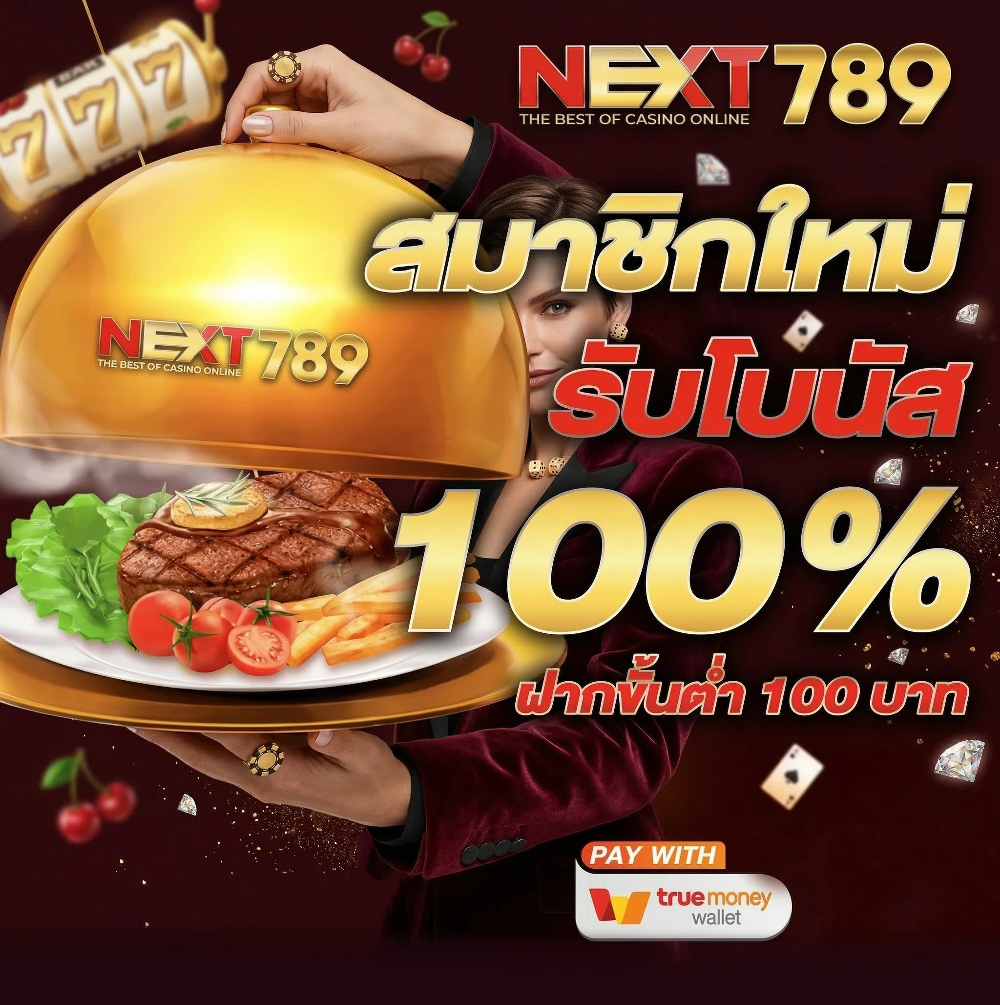 โปรโมชั่น